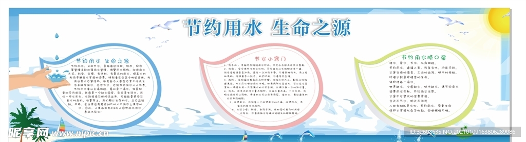 节约用水 生命之源