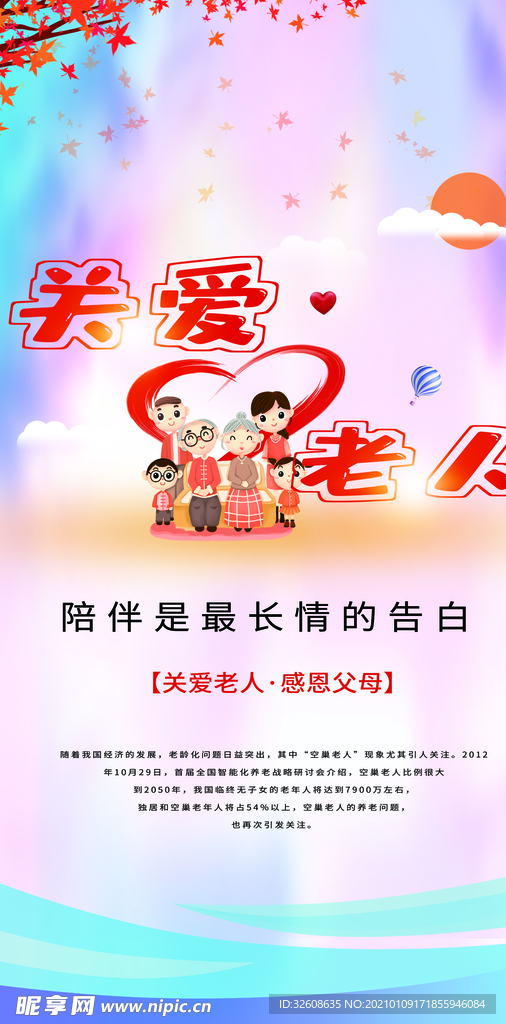 关爱老人海报