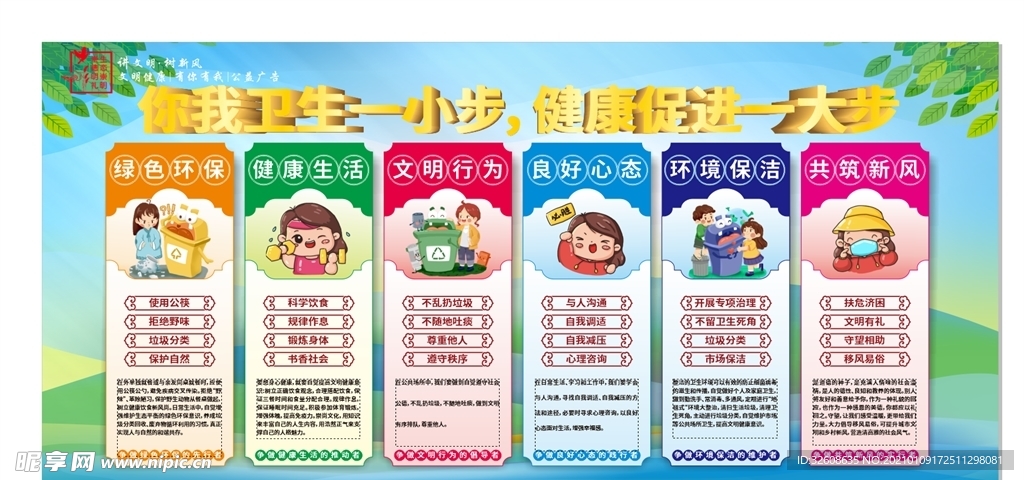 你我卫生一小步 健康促进一大步