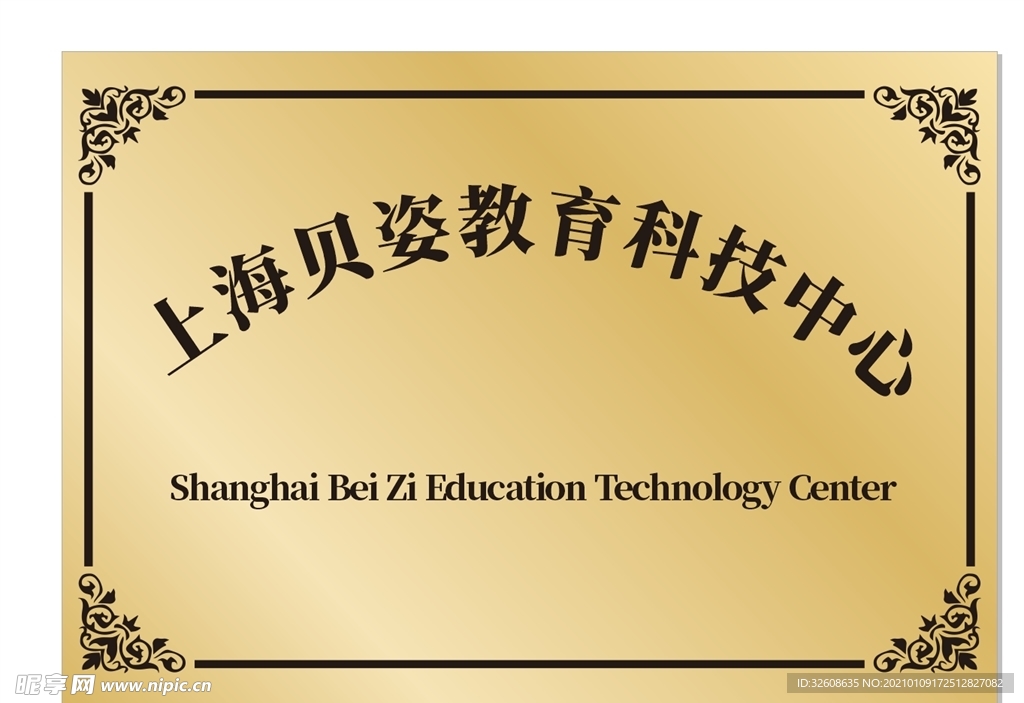 公司铜牌