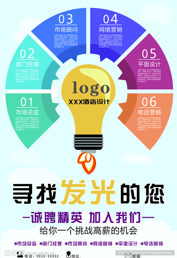 招聘海报