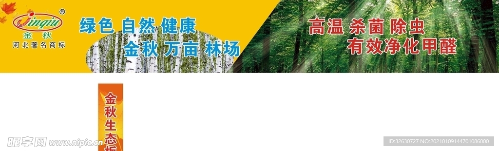 金秋生态板