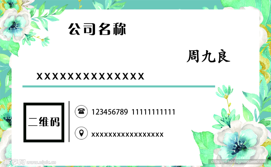 花店名片