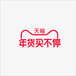 2021天猫年货
