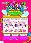 10周年庆