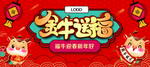 金牛送福