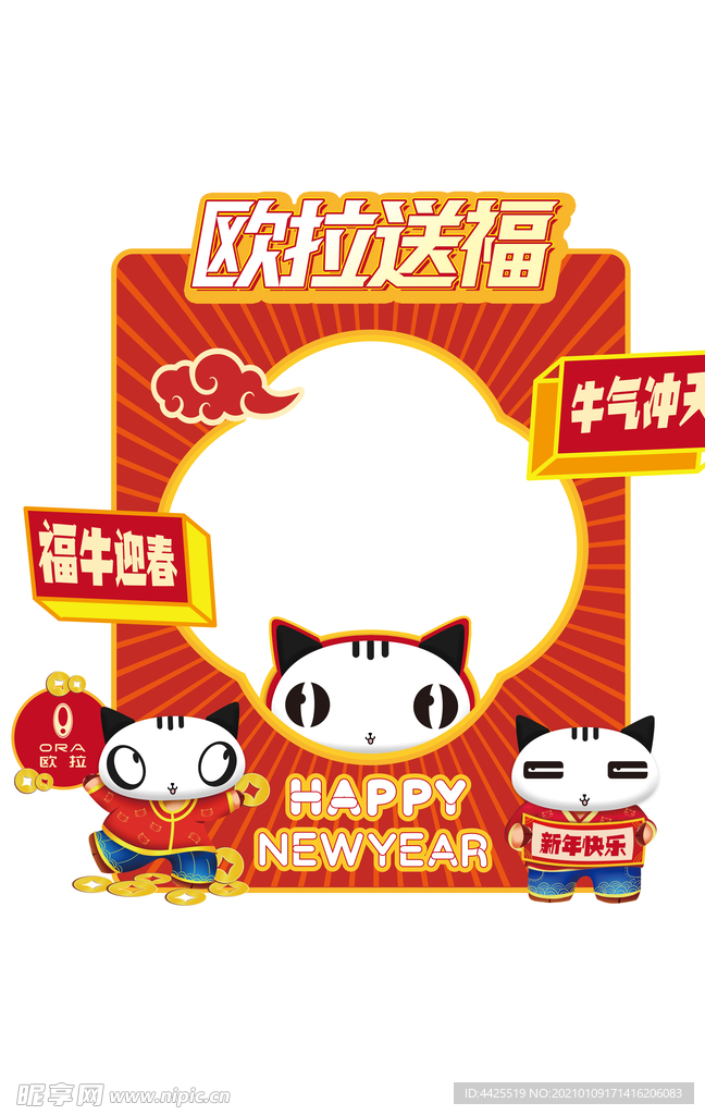 牛年 牛 新年 拍照牌 欧拉