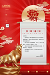 2021 春节 放假 通知 红