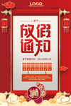 2021 春节 放假 通知 红