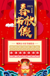 2021 春节 放假 通知