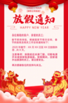 放假通知