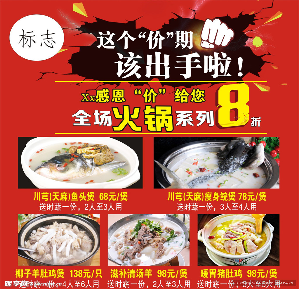 火锅海报