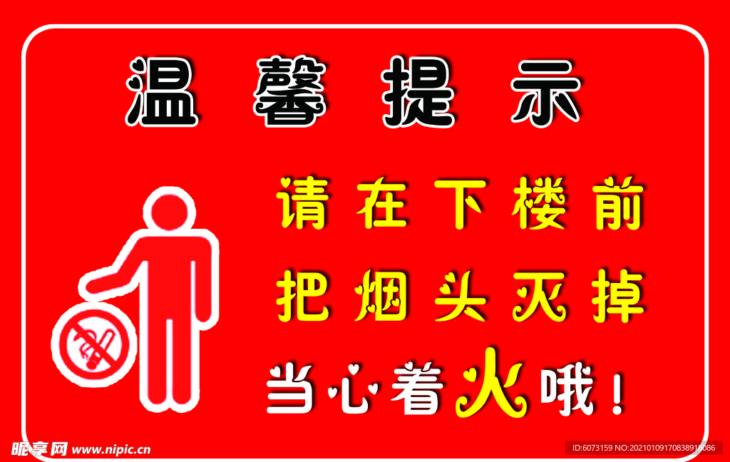 温馨提示
