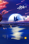情人节