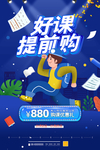线上课程