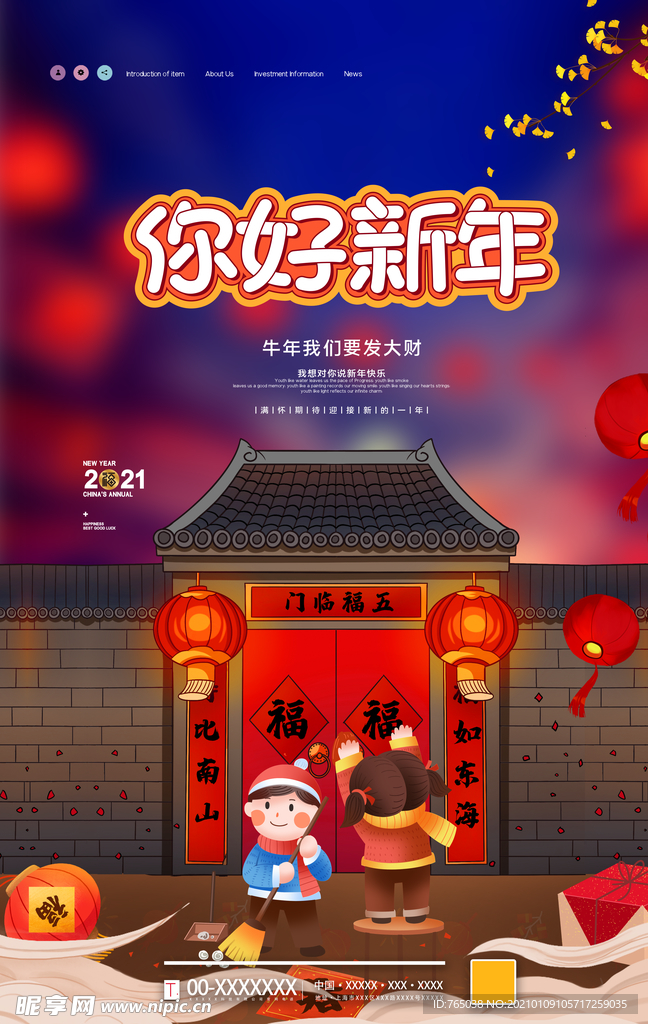 新年