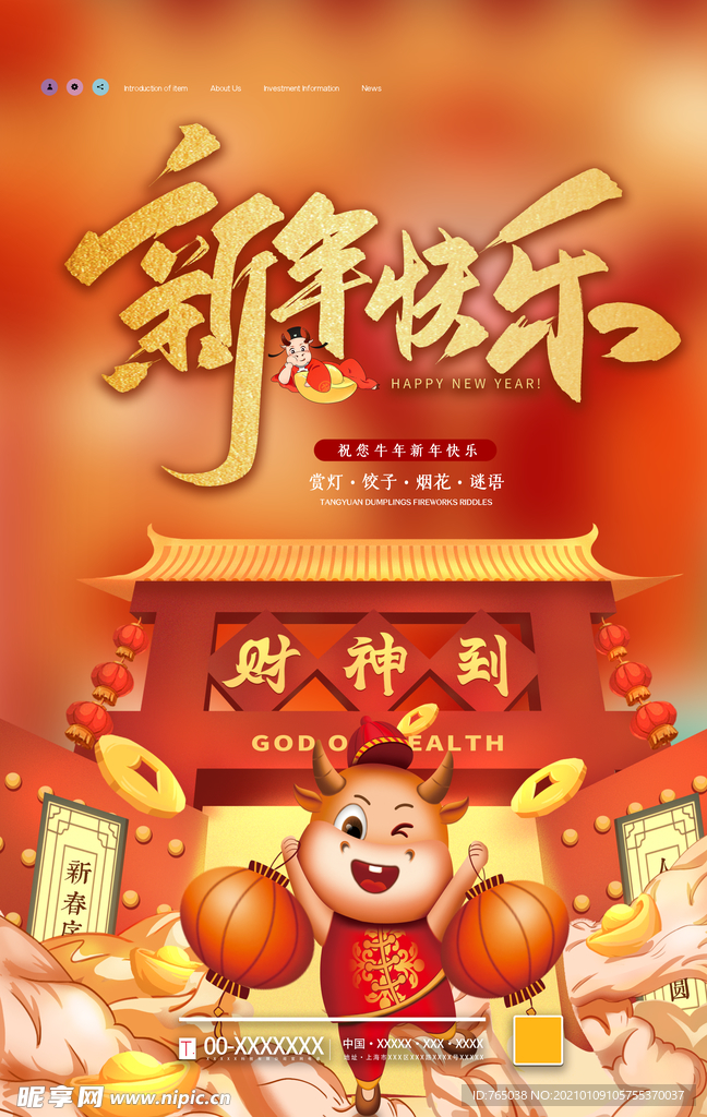 新年