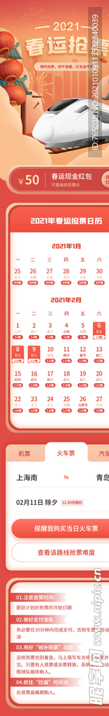 春运