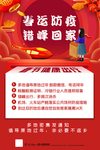春运