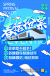 春运