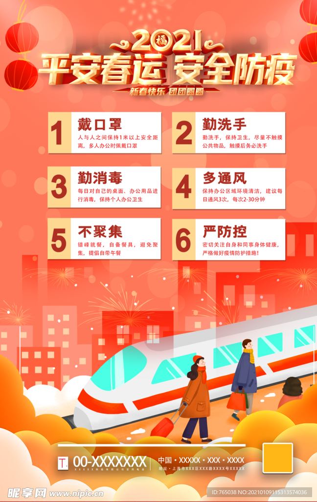 春运