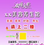 美容美体请上二楼