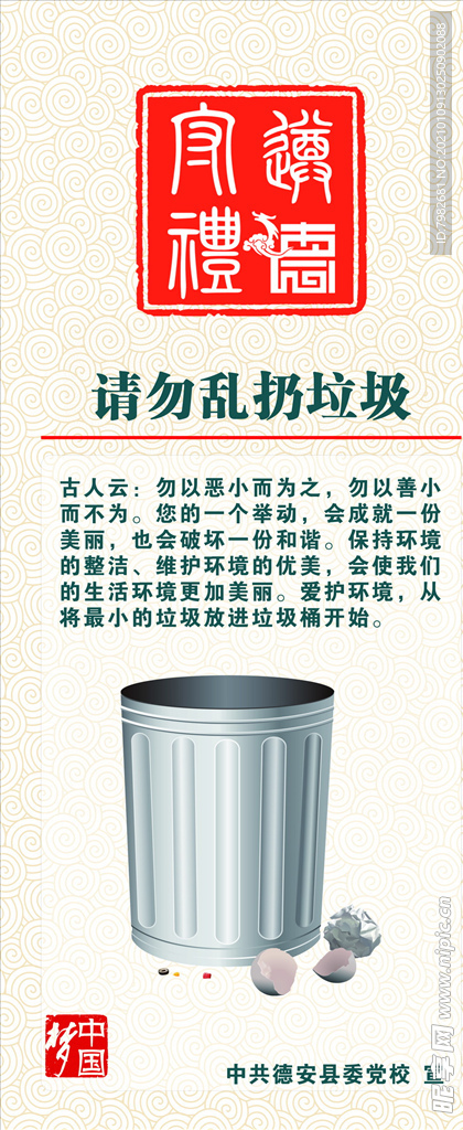 遵德守礼海报 联屏 垃圾环保