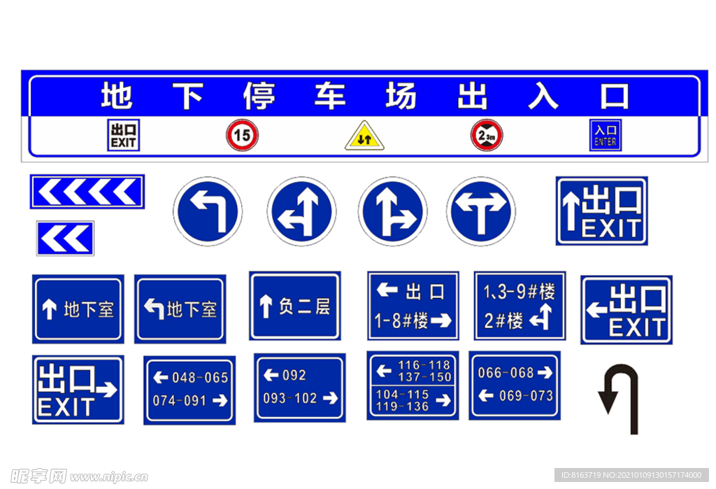一组交通标识牌