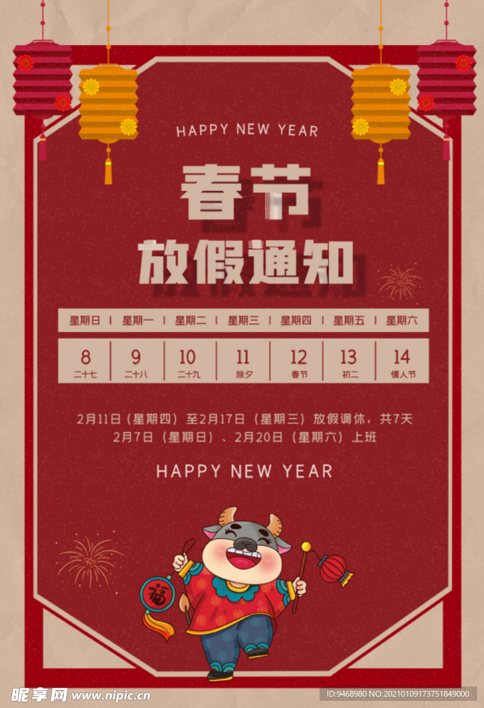 春节