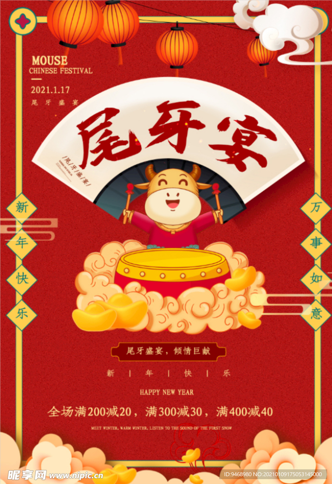 春节