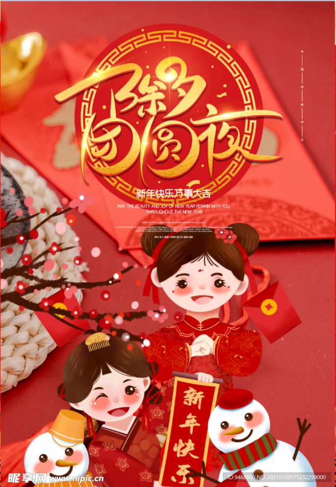 春节
