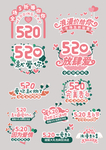 520告白季字体520排版