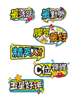 卡通流行语年会手举牌