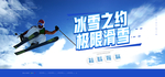 滑雪