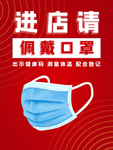 戴口罩