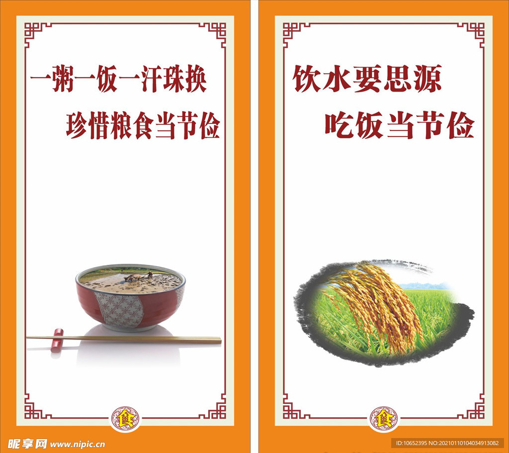 食堂文化展板
