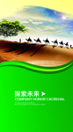 企业文化展版