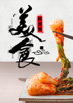 美食海报