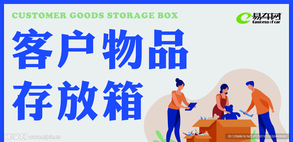 客户物品存放箱贴纸