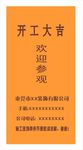开工大吉设计