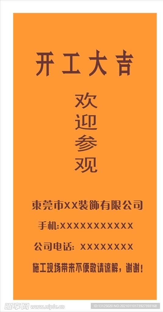 开工大吉设计