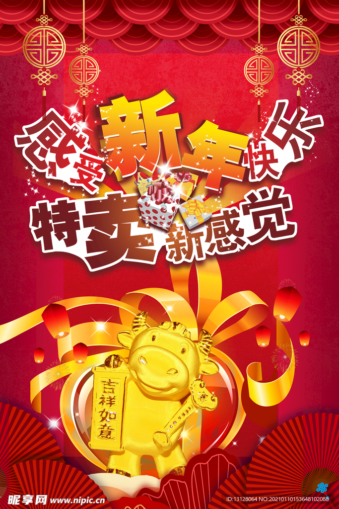 感受新年快乐