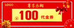代金券正