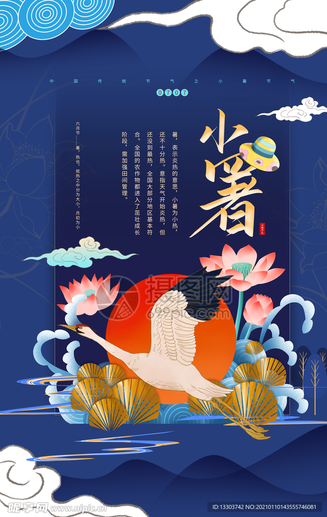 小暑