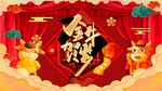 牛年