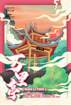 万里亭