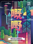 香港方言插画