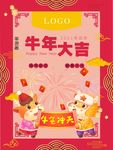 牛年海报
