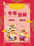 牛年海报