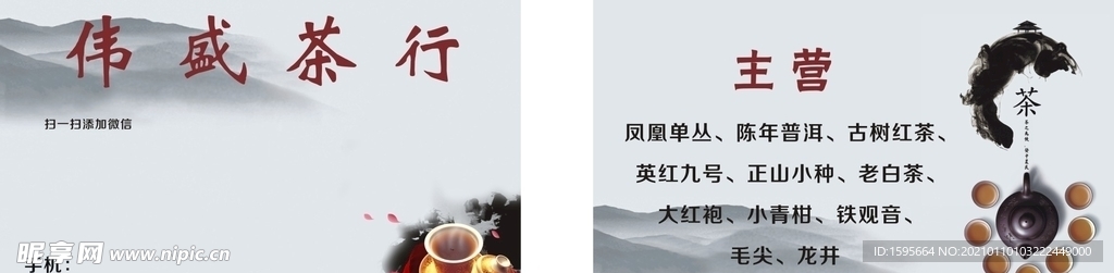 茶行名片